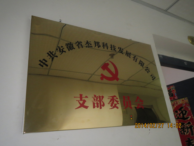 �й�����ʡ�ܰ�Ƽ��l(f��)չ���޹�˾֧��ί�T��(hu��)��ʽ����